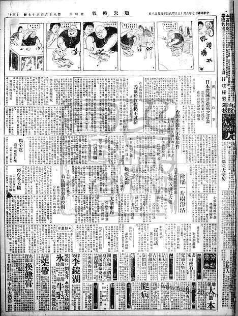 《顺天时报》宣统民国日报_1928年0615_民国报纸