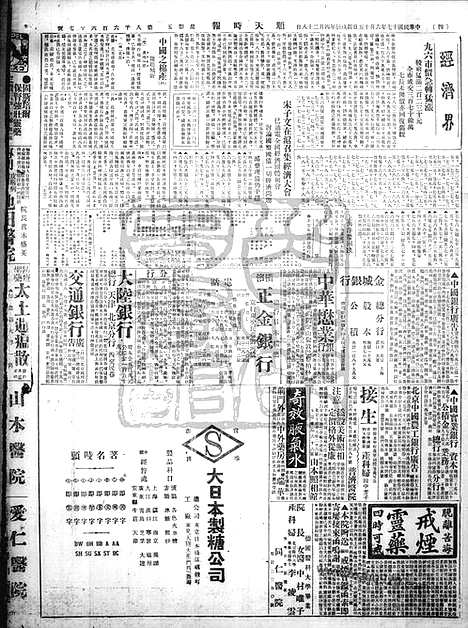 《顺天时报》宣统民国日报_1928年0615_民国报纸