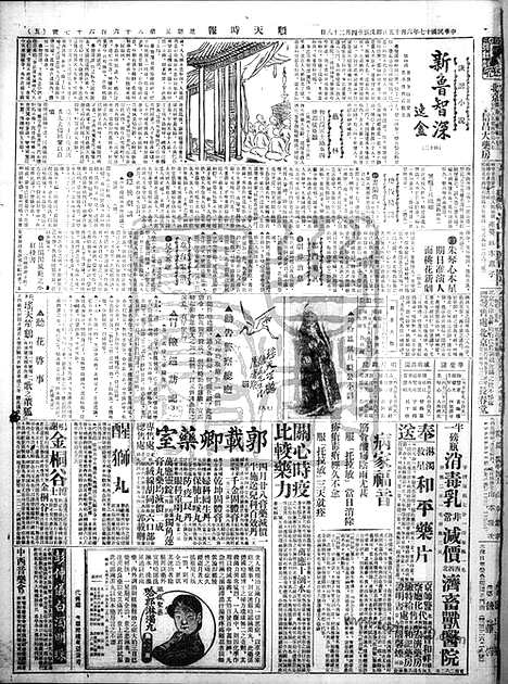 《顺天时报》宣统民国日报_1928年0615_民国报纸