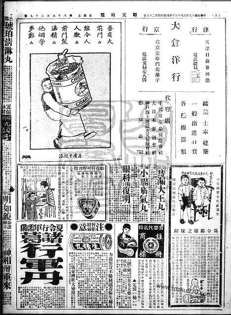 《顺天时报》宣统民国日报_1928年0615_民国报纸