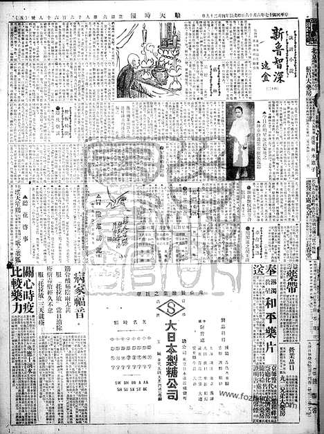 《顺天时报》宣统民国日报_1928年0616_民国报纸