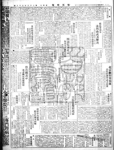 《顺天时报》宣统民国日报_1928年0617_民国报纸