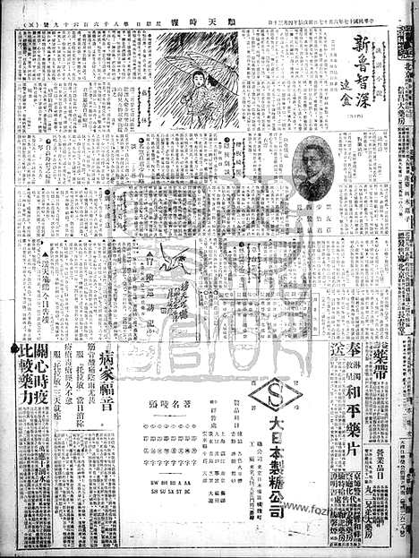 《顺天时报》宣统民国日报_1928年0617_民国报纸