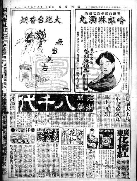 《顺天时报》宣统民国日报_1928年0617_民国报纸