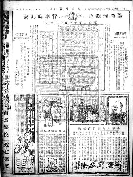 《顺天时报》宣统民国日报_1928年0618_民国报纸