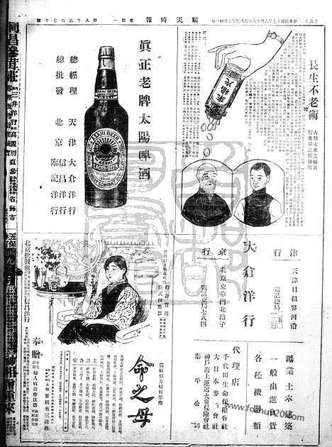 《顺天时报》宣统民国日报_1928年0618_民国报纸