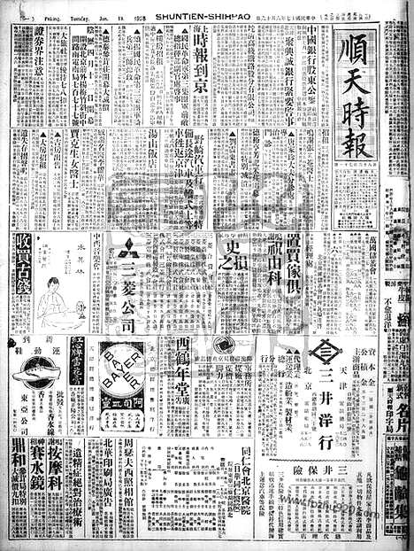 《顺天时报》宣统民国日报_1928年0619_民国报纸