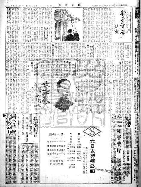 《顺天时报》宣统民国日报_1928年0619_民国报纸