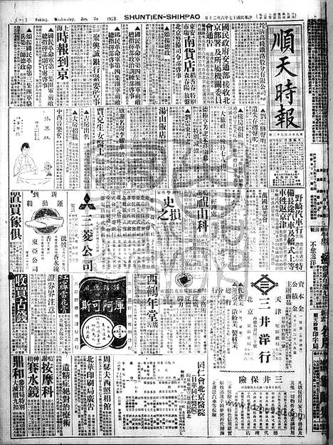 《顺天时报》宣统民国日报_1928年0620_民国报纸