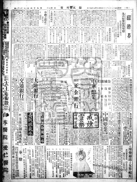 《顺天时报》宣统民国日报_1928年0620_民国报纸