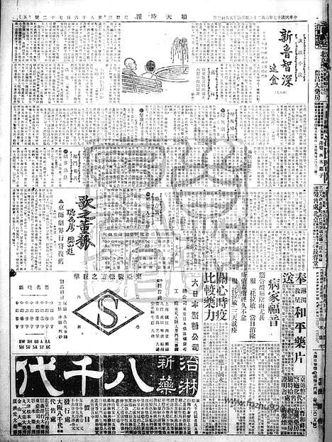 《顺天时报》宣统民国日报_1928年0620_民国报纸