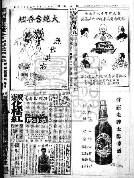 《顺天时报》宣统民国日报_1928年0620_民国报纸