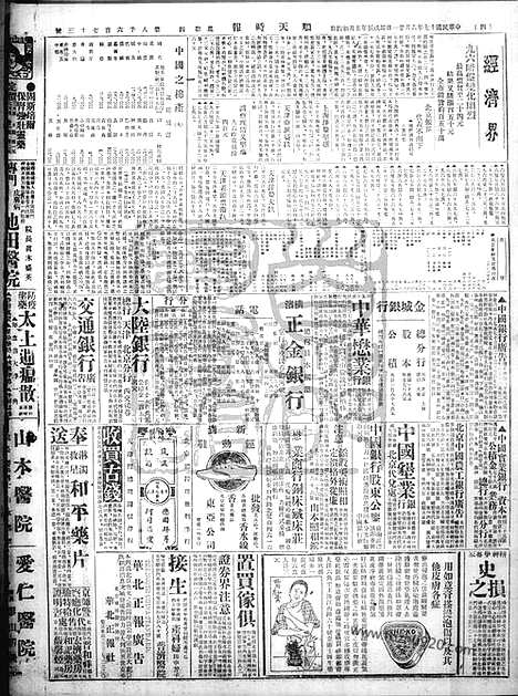 《顺天时报》宣统民国日报_1928年0621_民国报纸