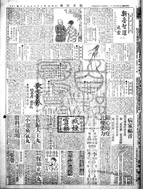 《顺天时报》宣统民国日报_1928年0621_民国报纸