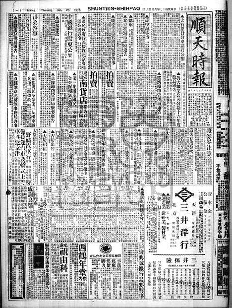 《顺天时报》宣统民国日报_1928年0628_民国报纸