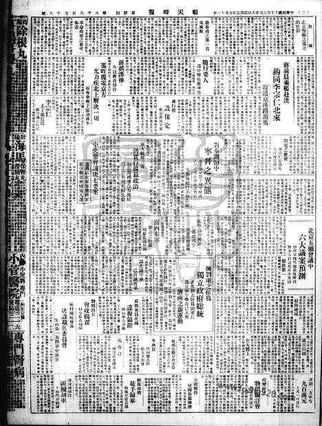 《顺天时报》宣统民国日报_1928年0628_民国报纸