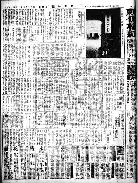 《顺天时报》宣统民国日报_1928年0628_民国报纸