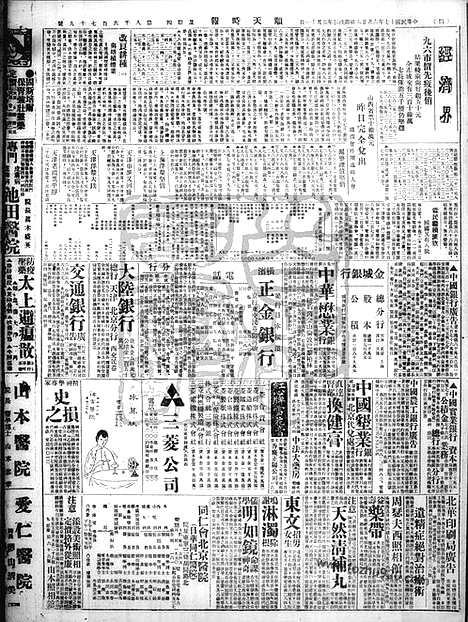 《顺天时报》宣统民国日报_1928年0628_民国报纸