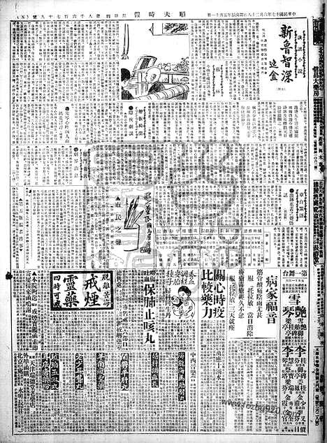 《顺天时报》宣统民国日报_1928年0628_民国报纸