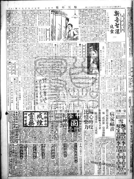 《顺天时报》宣统民国日报_1928年0629_民国报纸