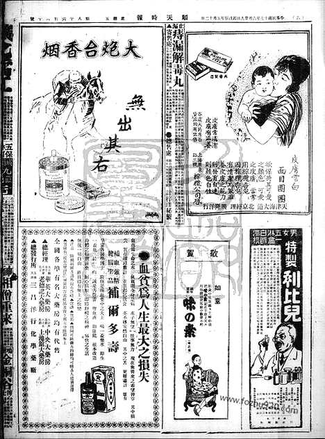 《顺天时报》宣统民国日报_1928年0629_民国报纸