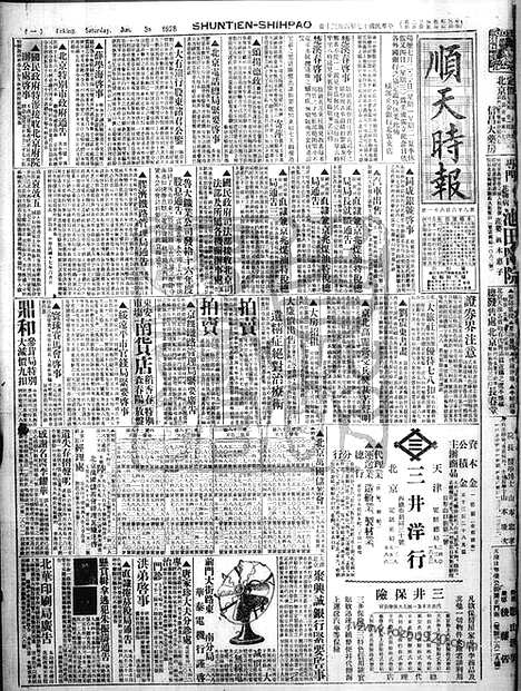 《顺天时报》宣统民国日报_1928年0630_民国报纸