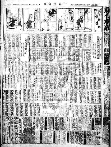 《顺天时报》宣统民国日报_1928年0630_民国报纸