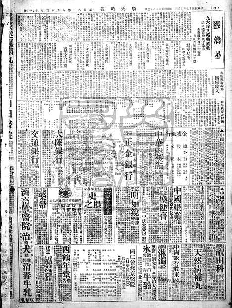 《顺天时报》宣统民国日报_1928年0630_民国报纸