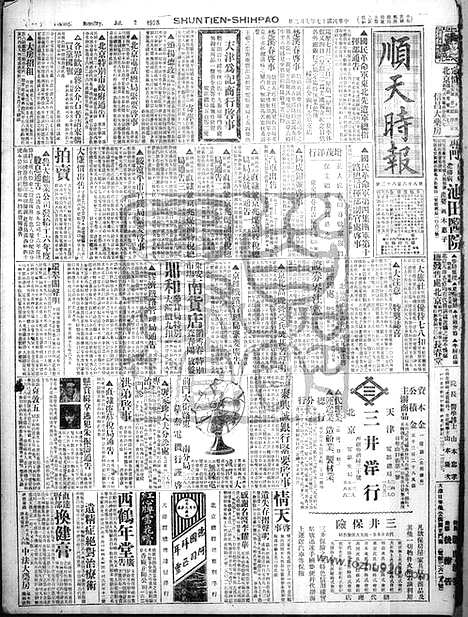 《顺天时报》宣统民国日报_1928年0702_民国报纸