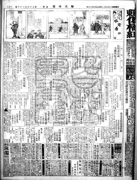 《顺天时报》宣统民国日报_1928年0702_民国报纸