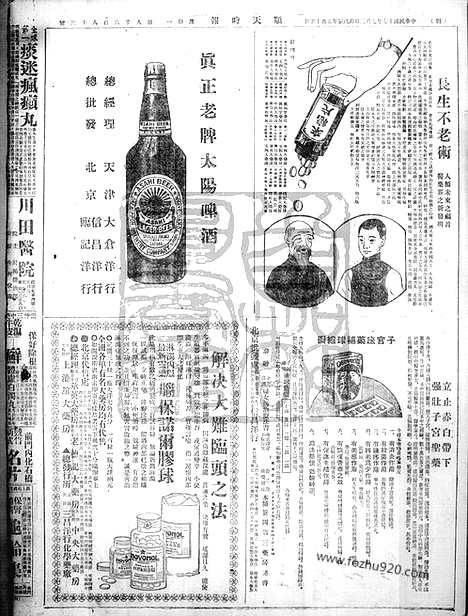 《顺天时报》宣统民国日报_1928年0702_民国报纸