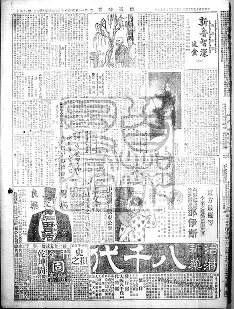 《顺天时报》宣统民国日报_1928年0702_民国报纸