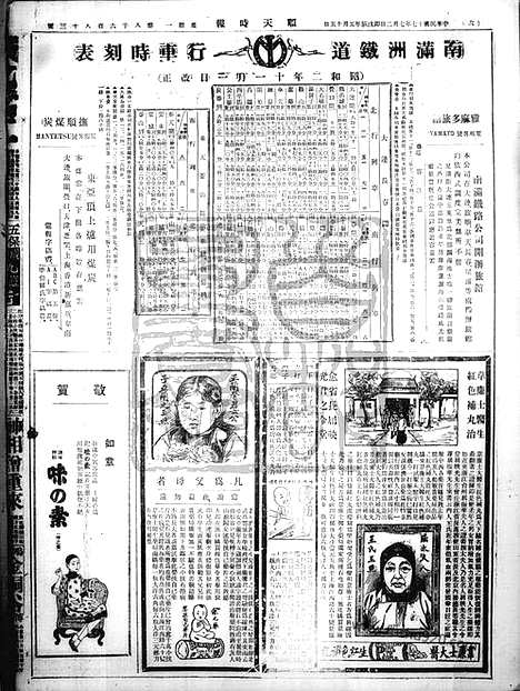 《顺天时报》宣统民国日报_1928年0702_民国报纸