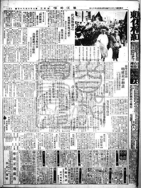 《顺天时报》宣统民国日报_1928年0704_民国报纸