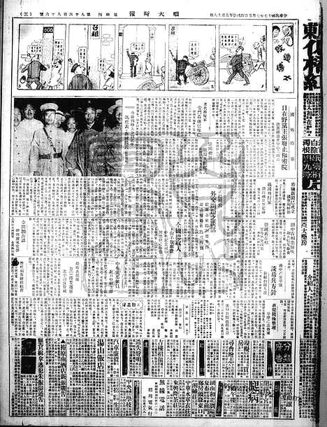 《顺天时报》宣统民国日报_1928年0705_民国报纸