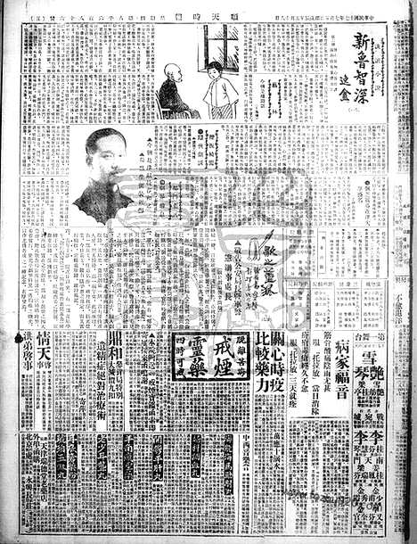 《顺天时报》宣统民国日报_1928年0705_民国报纸