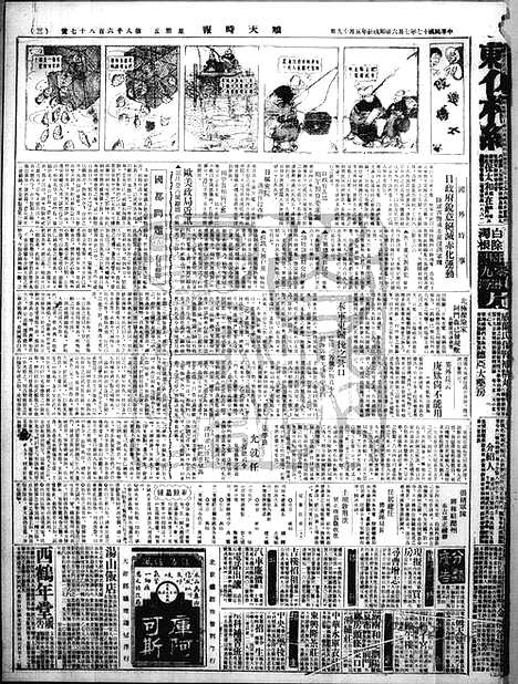 《顺天时报》宣统民国日报_1928年0706_民国报纸