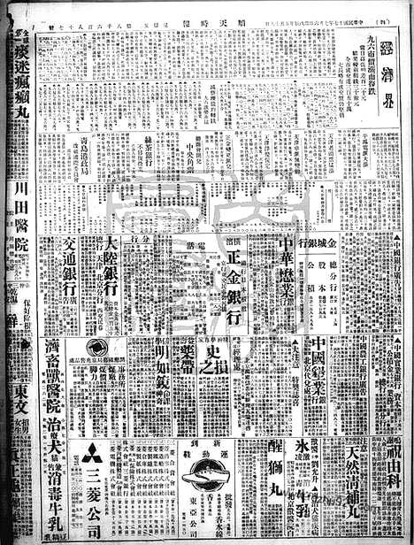 《顺天时报》宣统民国日报_1928年0706_民国报纸