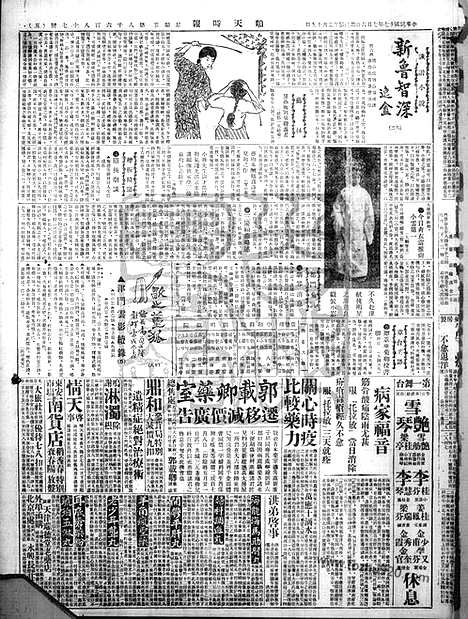 《顺天时报》宣统民国日报_1928年0706_民国报纸