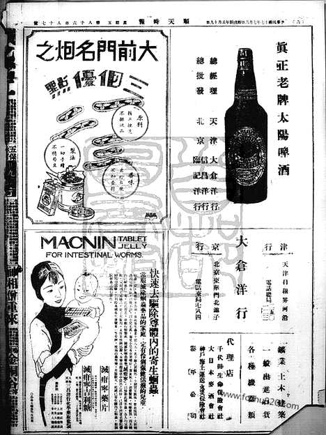 《顺天时报》宣统民国日报_1928年0706_民国报纸