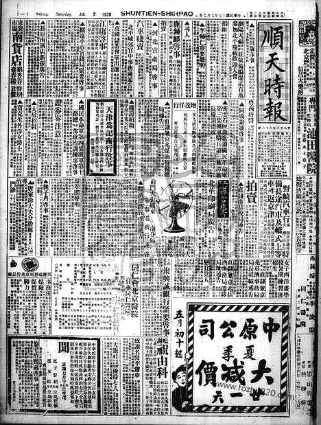 《顺天时报》宣统民国日报_1928年0707_民国报纸