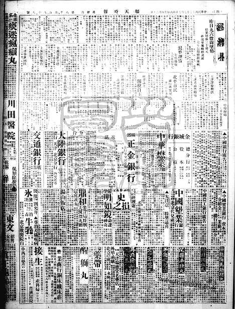 《顺天时报》宣统民国日报_1928年0707_民国报纸