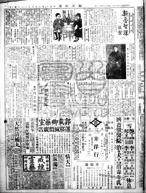 《顺天时报》宣统民国日报_1928年0707_民国报纸