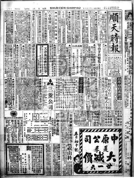 《顺天时报》宣统民国日报_1928年0708_民国报纸