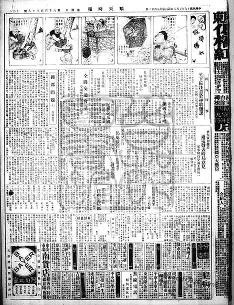 《顺天时报》宣统民国日报_1928年0708_民国报纸