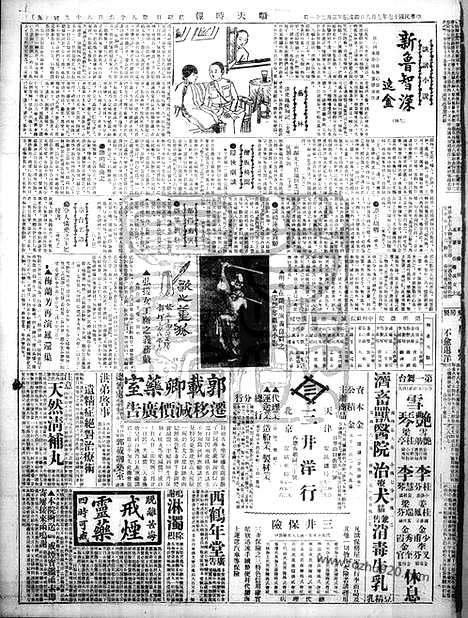 《顺天时报》宣统民国日报_1928年0708_民国报纸