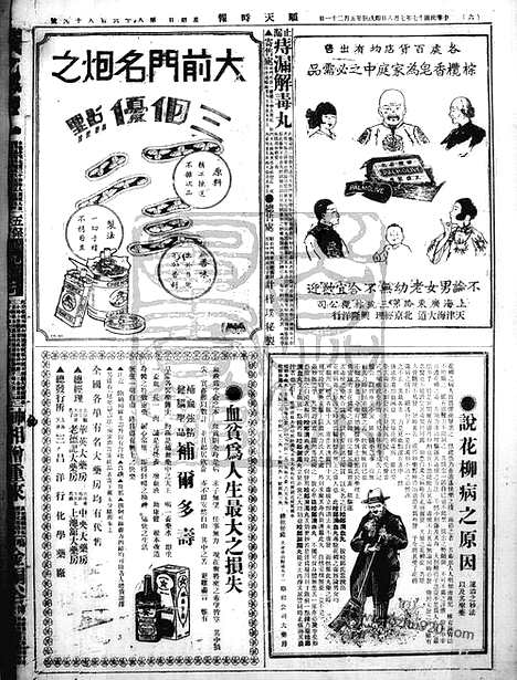 《顺天时报》宣统民国日报_1928年0708_民国报纸