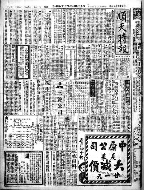 《顺天时报》宣统民国日报_1928年0710_民国报纸