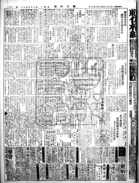 《顺天时报》宣统民国日报_1928年0710_民国报纸