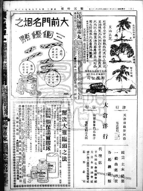 《顺天时报》宣统民国日报_1928年0710_民国报纸